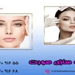 کانتورینگ و یا زاویه سازی با تزریق ژل و چربی