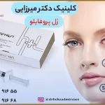 بهترین دکتر تزریق پروفایلو در فردیس
