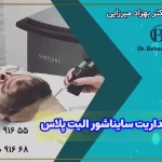 دستگاه لیزر سایناشور: حذف موهای زائد با الیت پلاس