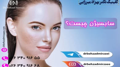 سابسیژن برای رفع اسکار | مراقبت‌ها و مزایا