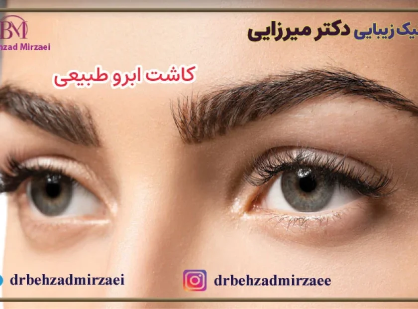 کلینیک زیبایی دکتر بهزاد میرزایی - زیبایی و جوانی 21 maghale39 1