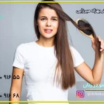 9 روش تقویت مو در زنان | کلینیک پوست و مو دکتر میرزایی