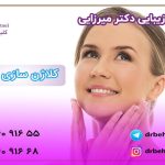 بهترین روش کلاژن سازی پوست صورت