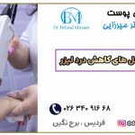کاهش درد لیزر + (معرفی بهترین پمادهای بی حسی لیزر)