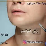 رفع غبغب با مزوتراپی | بهترین روش های از بین غبغب