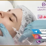 تزریق ژل با بهترین برند های ژل در کلینیک دکتر میرزایی