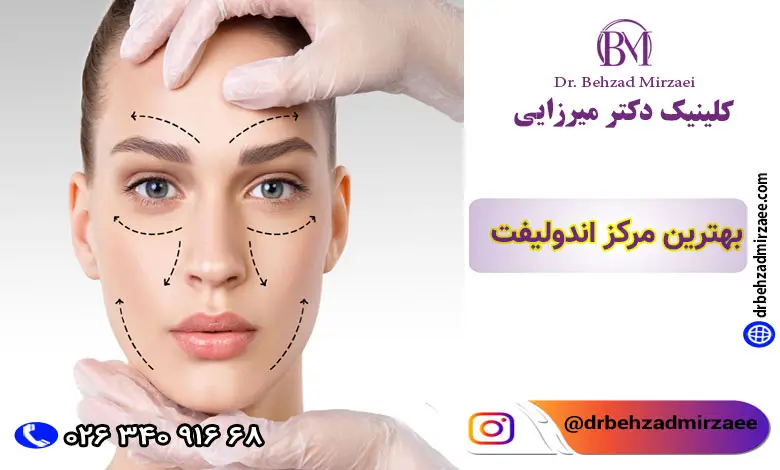 بهترین مرکز اندولیفت